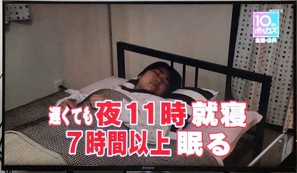 遅くても夜11時就寝 7時間以上寝る